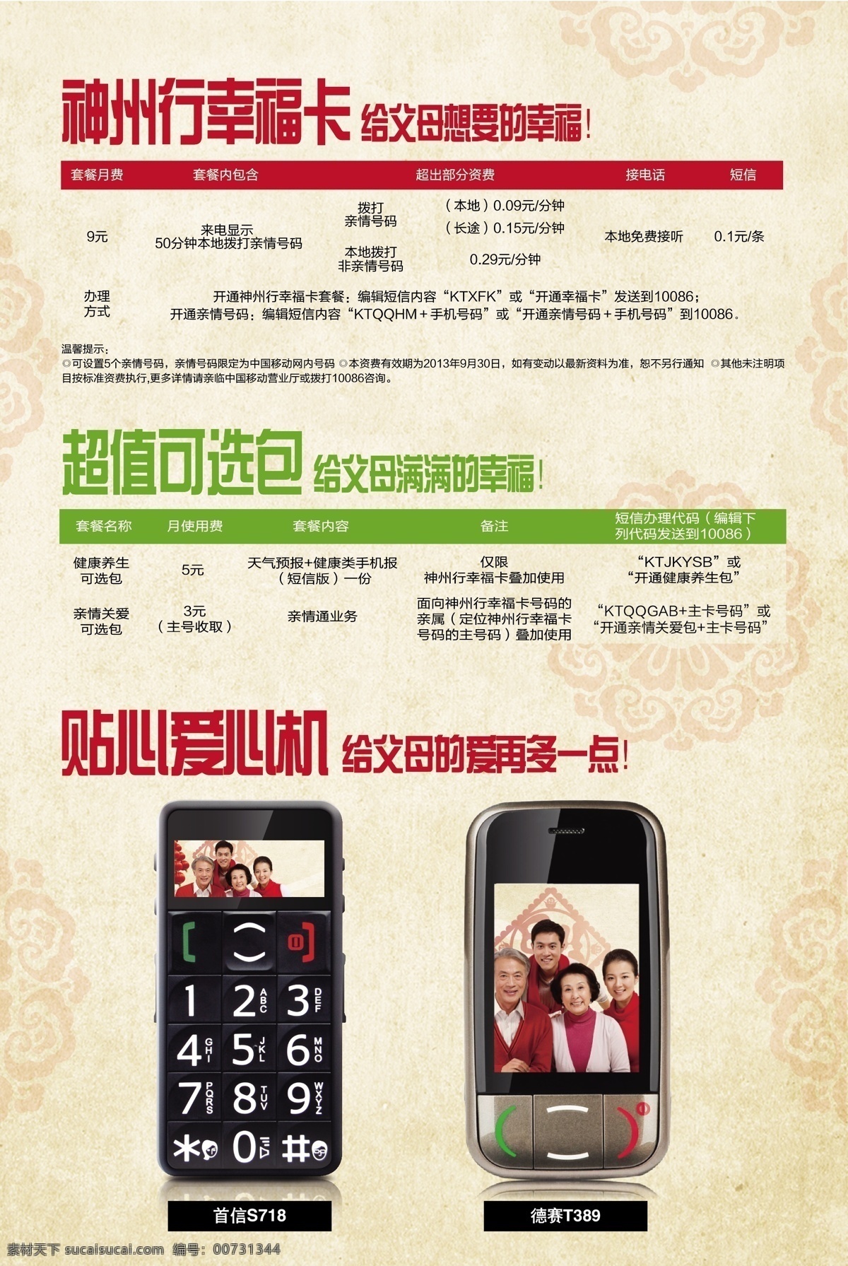神州行幸福卡 移动 神州行 幸福卡 手机 短信 dm宣传单 矢量 中国移动 宣传 印刷品