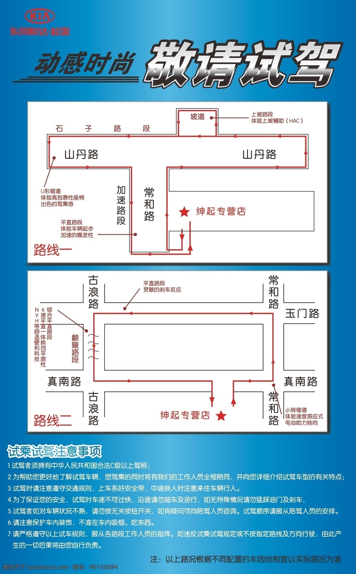 试乘试架 路线图 路线 背景 x架 易拉宝 易拉宝背景 汽车 汽车试乘试驾 试乘 试 架