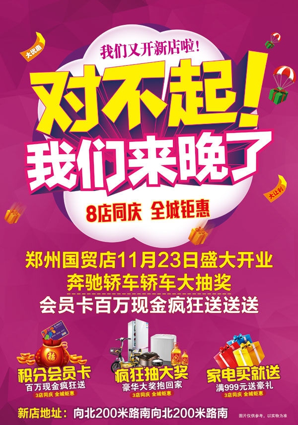 盛大开业 我们来晚了 宣传单 源文件 红色