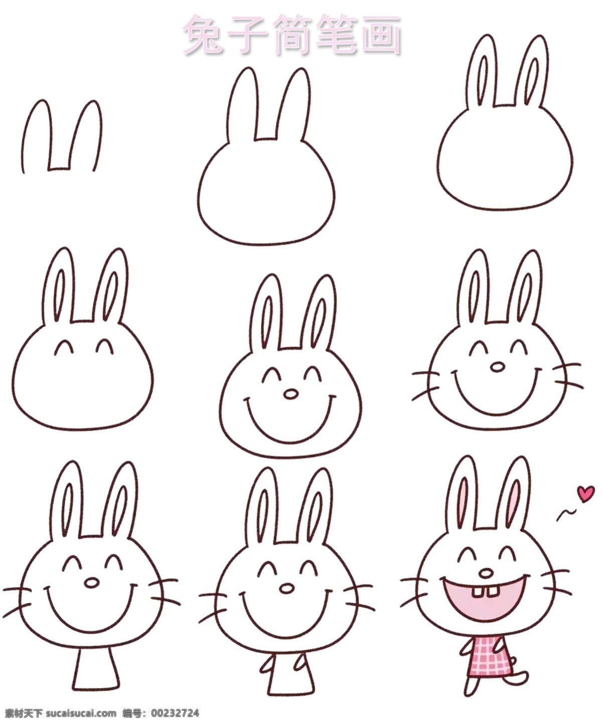 兔子简笔画 简笔画 兔子 卡通 多步骤 粉色 文字 可爱 造型 人文作品 分层