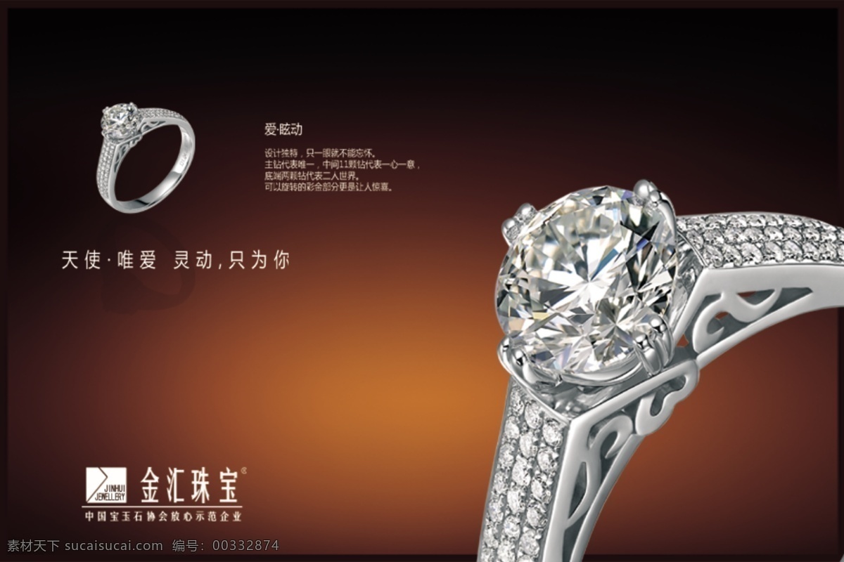 珠宝 图册 dm 广告设计模板 画册设计 宣传册 源文件库 钻戒 珠宝图册1 钻石 海报 其他海报设计
