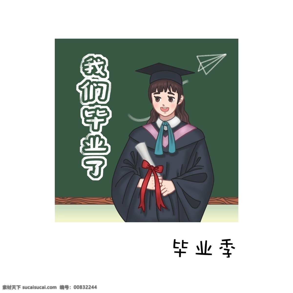 免 扣 卡通 毕业 人物 致青春 季 剪影 大学毕业 青春毕业季 毕业季 毕业典礼 毕业人物剪影 毕业狂欢 启航