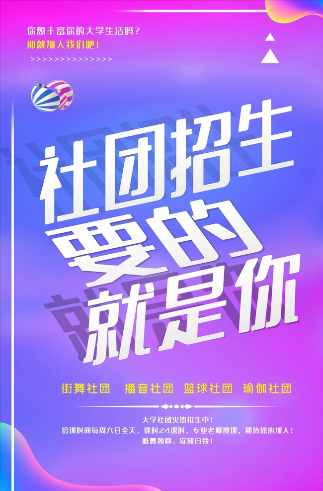 社团招新图片 大学社团招新 学生会 艺术社 纳新 学生会招新 招新海报 社团纳新海报 社团招新 大学生社团 学生会纳新 社团招新海报 学生会招聘 校园招聘 招新海报设计 校园展板 学生会宣传 招新素材 招新展板 招新展架 学院纳新 部门纳新 校园活动海报 校园宣传海报 学生会招募 招新广告 社团纳新 招聘海报