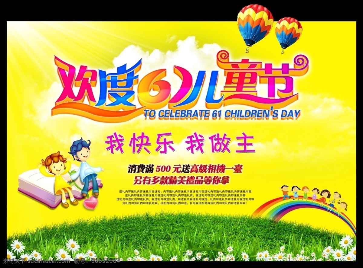 欢度 六一儿童节 彩虹 儿童 卡通小朋友 儿童节 广告 海报