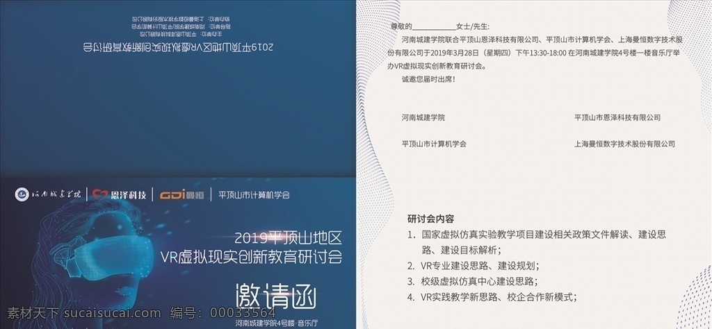 虚拟现实 邀请函 折页 虚拟现实邀请 vr折页 vr邀请函 虚拟现实折页 vr