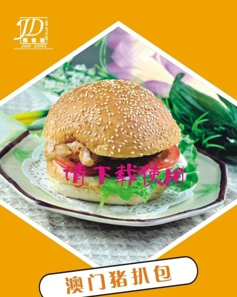 澳门猪扒包 猪扒包 澳门 包 餐牌 高清 相片 菜谱 菜品 餐饮美食 生活百科 矢量