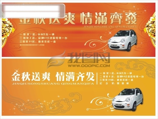 金球 送 爽 汽车 矢量花纹 金球送爽 清满齐发 抽奖舞台 矢量图 商务金融