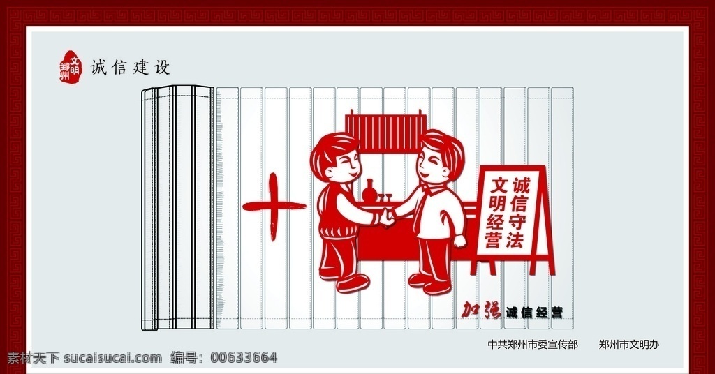 诚信价值观 诚信 郑州 经营 图说 价值观 文明