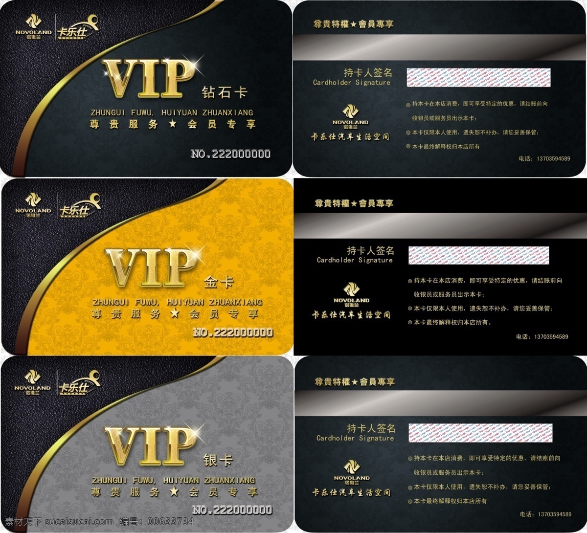 洗车会员卡 钻石卡 金卡 银卡 高档 vip卡设计 卡乐仕标志 诺维兰标志 名片卡片 广告设计模板 源文件