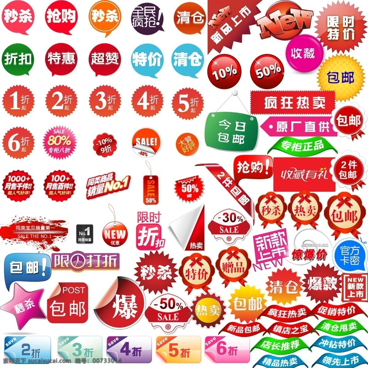 淘宝标签 淘宝 标签 模板下载 淘宝标签素材 淘宝标签模板 淘宝素材 宝贝素材 折扣素材 秒杀素材 包邮素材 个性素材 淘宝图标素材 淘宝必用素材 其他模板 网页模板 分层 源文件