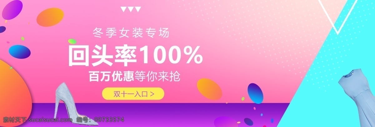 红色 小 清新 淘宝 女装 海报 banner 秋 上 新 小清新 文艺 淘宝女装 冬装 促销海报 彩色 秋上新 大促 服装海报 女装海报