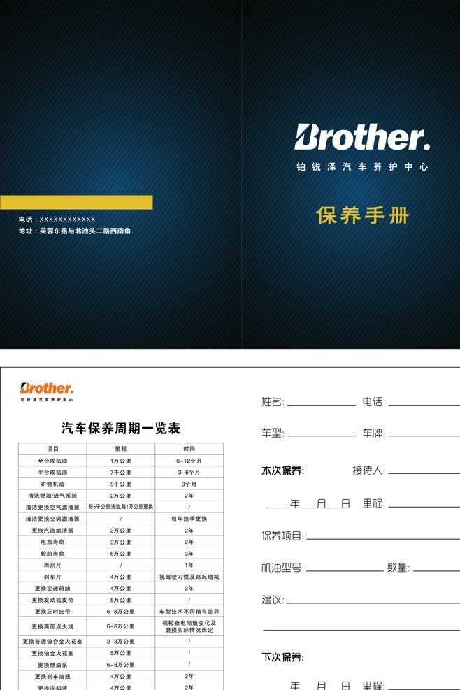 铂 锐 泽 保养 手册 铂锐泽 汽车 高档 黑色
