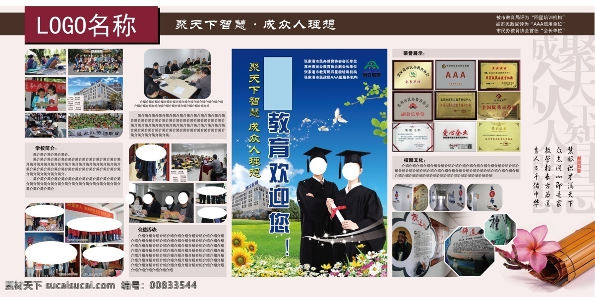 培训展板 教育 培训 展板 学生 博士帽 竹简 桃花 教育招生 分层