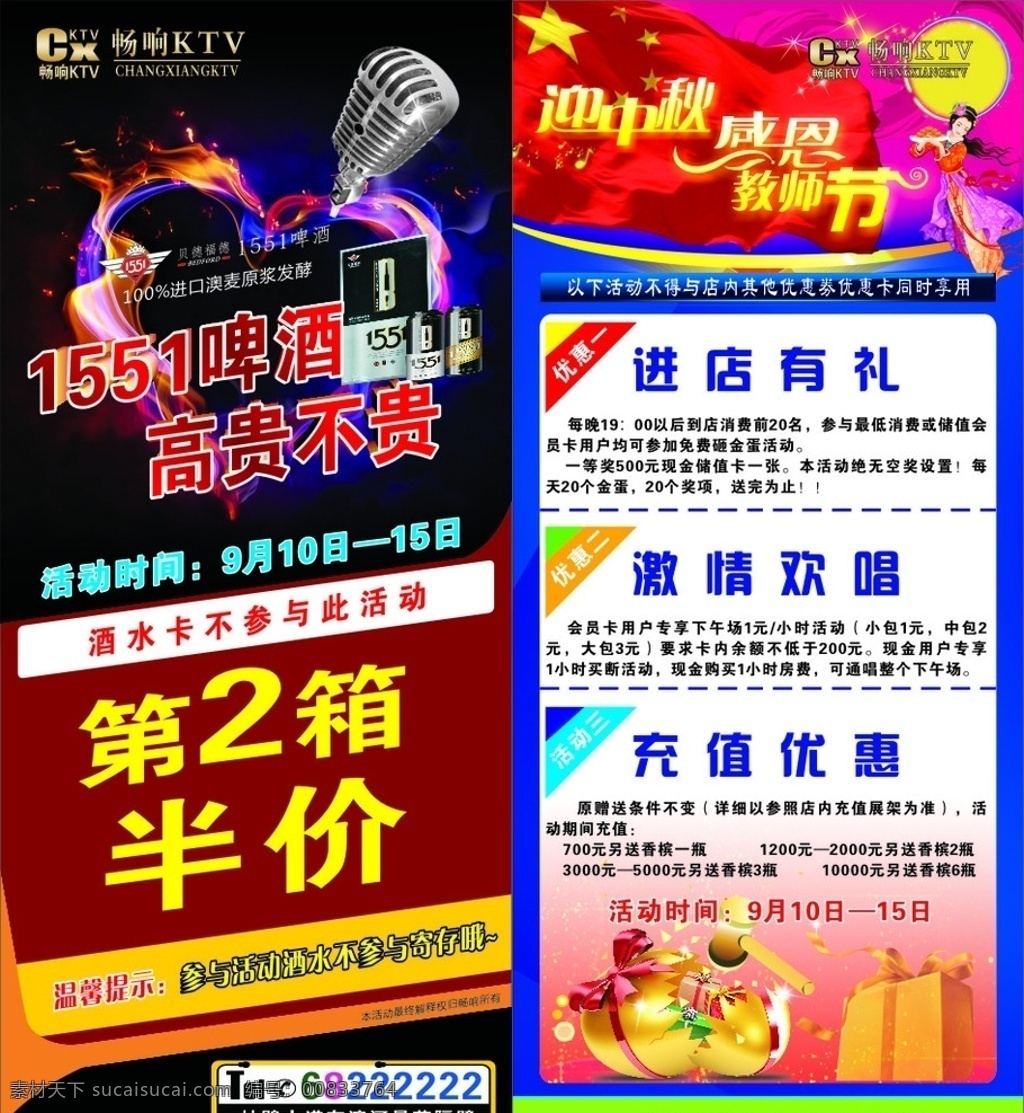 双节展架 ktv展架 国庆节展架 教师节展架 充值展架 海报 啤酒展架 x展架