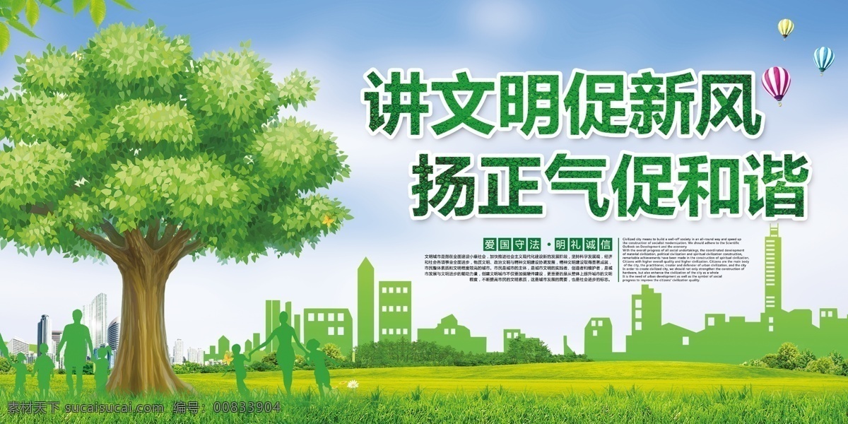 讲文明 促新风 扬正气促和谐 创建文明城市 创建国家 卫生城市 国家园林城市 国家生态城市 国家 环保模范城市 国家文明城市 绿色出行 共享汽车 共享单车 新能源车 电动汽车 低碳生活 环保 低碳环保 绿色环保 环保展板海报 低碳出行 环保低碳 绿色城市 环保节能 节能环保 环境保护 绿色生活 创城环保