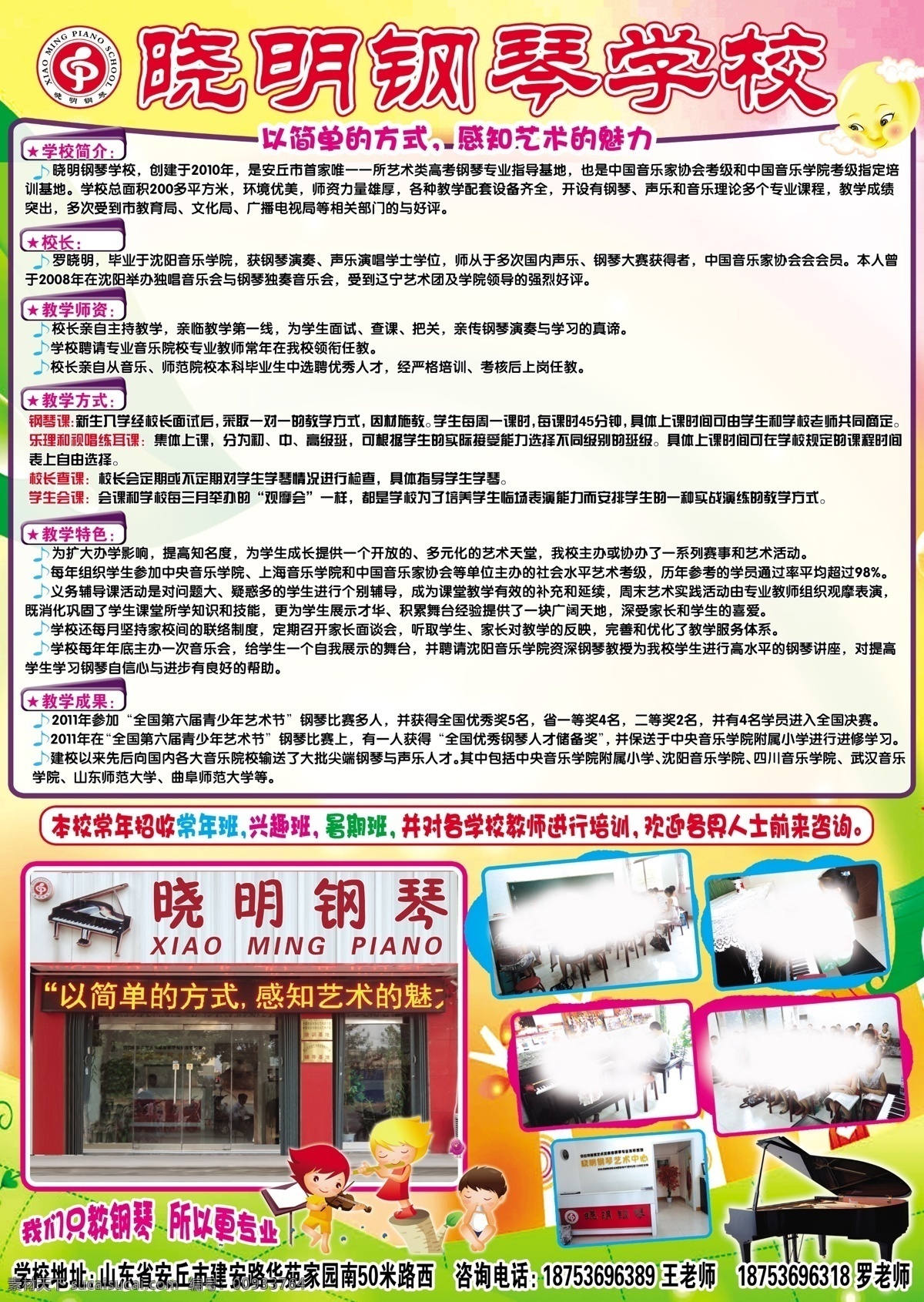 彩色背景 分层 广告设计模板 卡通儿童 卡通钢琴 小太阳 源文件 钢琴培训班 卡通音乐儿童 假期 钢琴 培训班 海报背景图