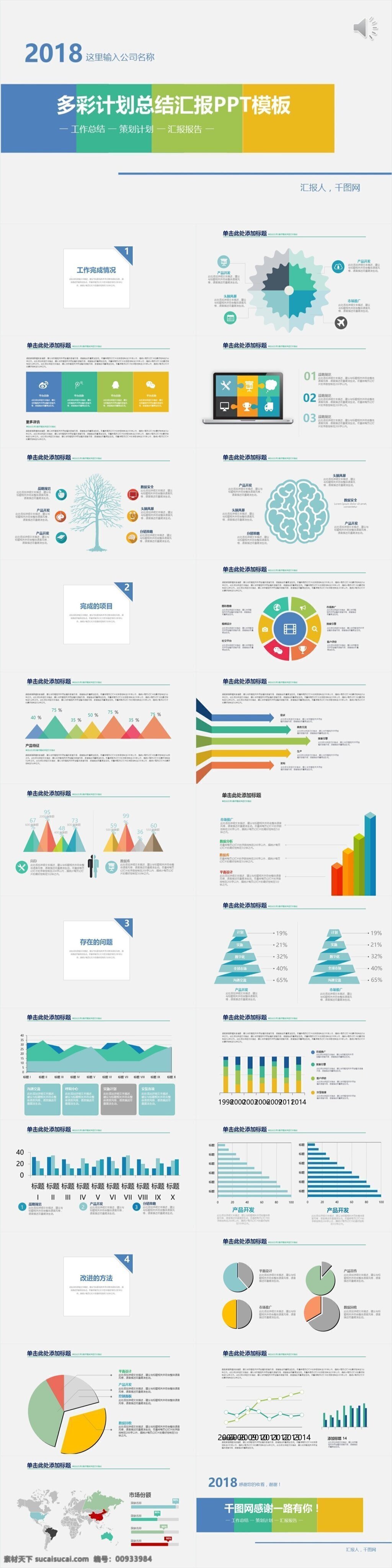 2018 商务 计划总结 工作 汇报 通用 模板 ppt模板 工作总结 计划书 工作汇报 简约 简洁 清新 报告 融资 清新大气 简约商务 商务ppt 多彩计划