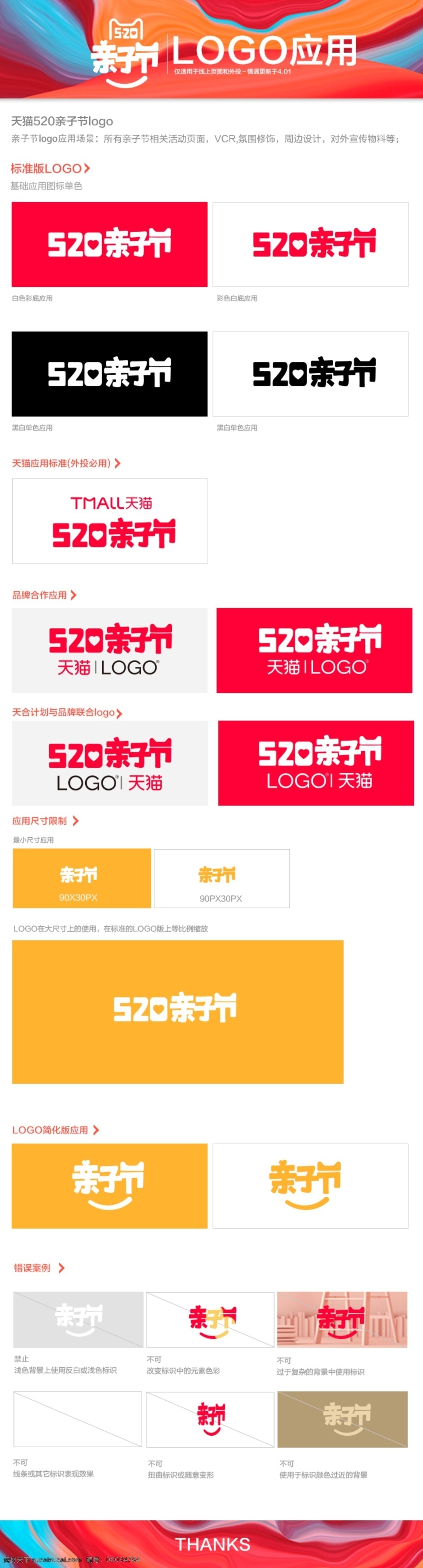 2017 天猫 520 亲子 节 活动 官方 logo 2017天猫 520亲子节