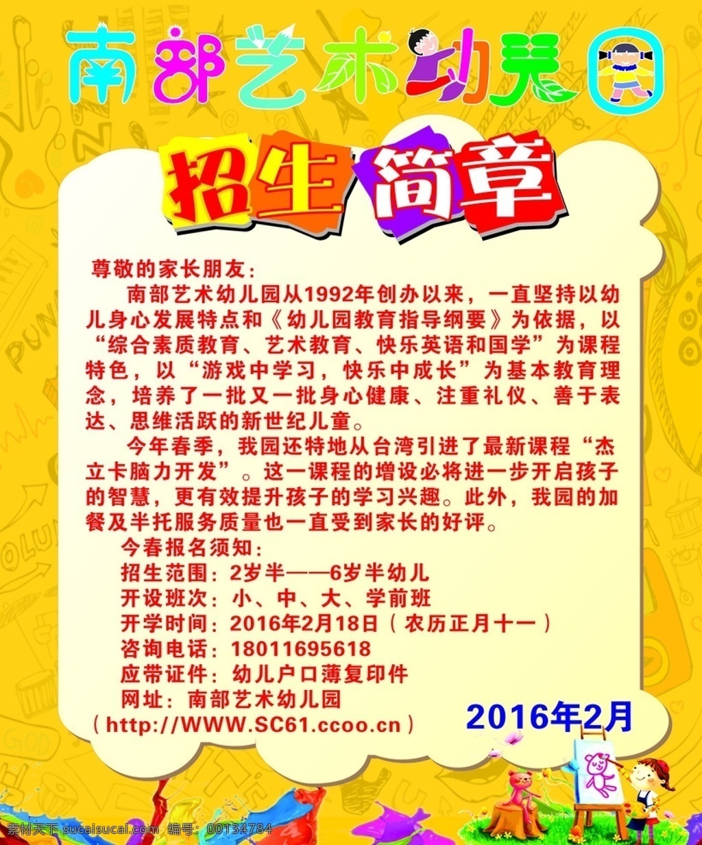 幼儿园 招生简章 招生 简章 卡通 新学期