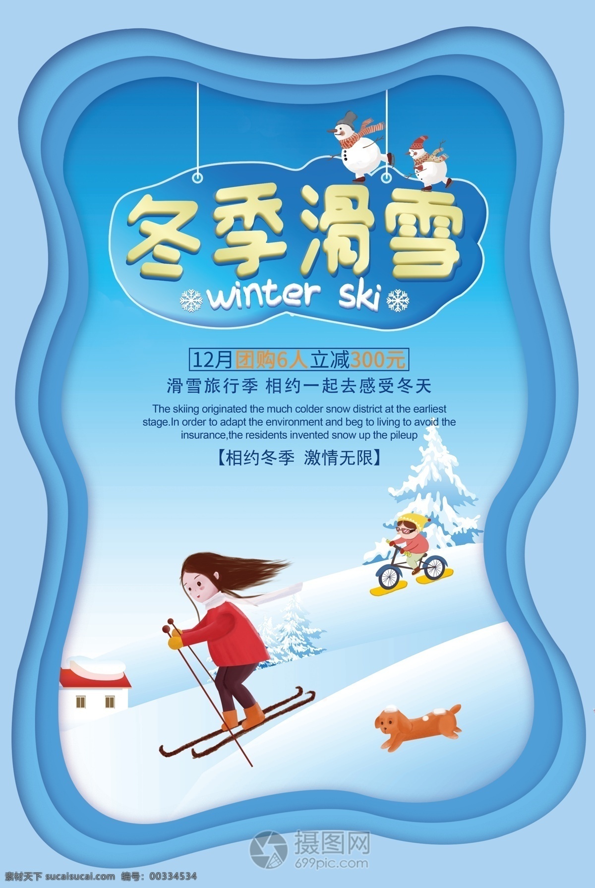 蓝色 插 画风 冬季 滑雪 海报 冬季滑雪 滑雪活动 滑冰 滑雪人物 滑雪运动 雪 滑雪海报设计