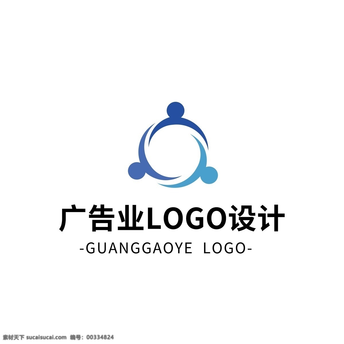 简约 大气 创意 广告业 logo 标志设计 蓝色 人物 广告 服务 矢量