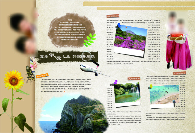 杂志 内页 朝鲜 韩服 韩国 旅游 美景 情侣 向日葵 杂志内页设计 矢量图