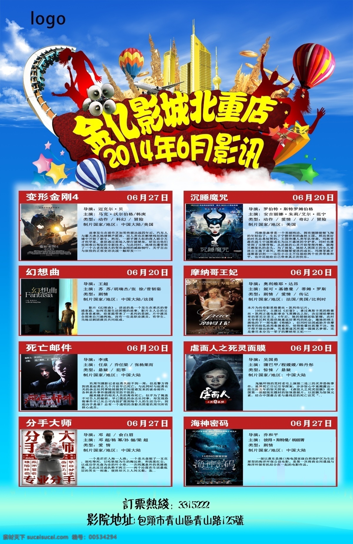 影院 影讯 需要 psd源文件