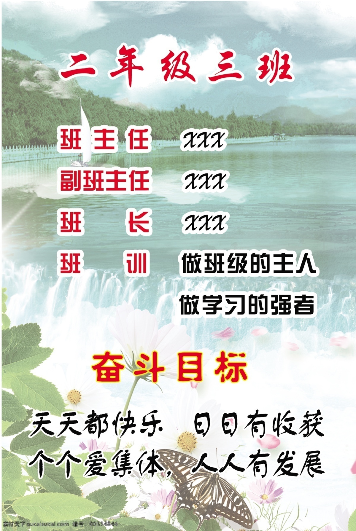 学校 展板 白云 高山 广告设计模板 荷叶 蓝天 绿水 瀑布 学校展板 菏花 山水风景 源文件 其他海报设计