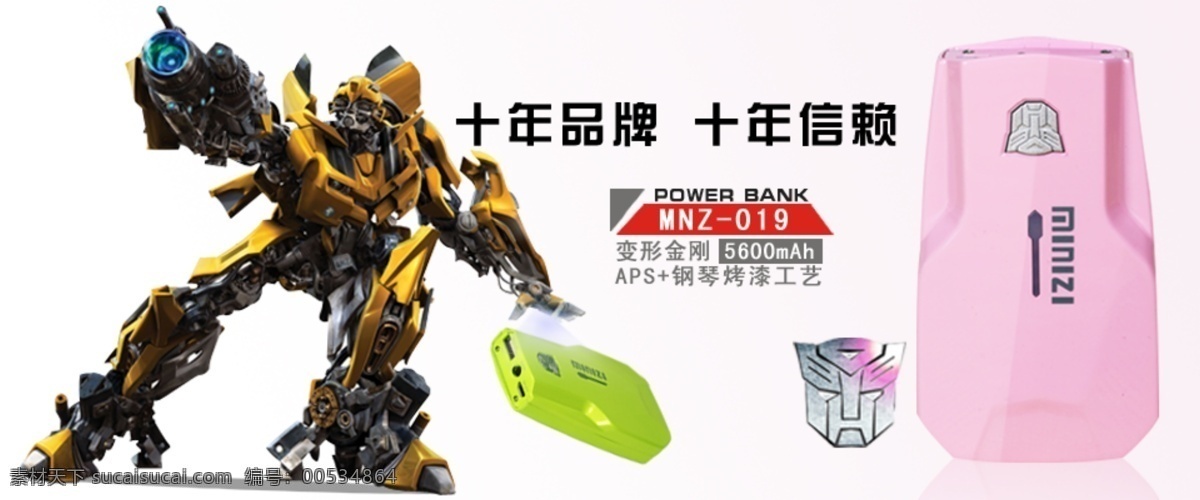 变形金刚 淘宝首页设计 网页模板 移动电源 源文件 中文模版 淘宝 移动 电源 官网首页设计 flash 淘宝素材 其他淘宝素材