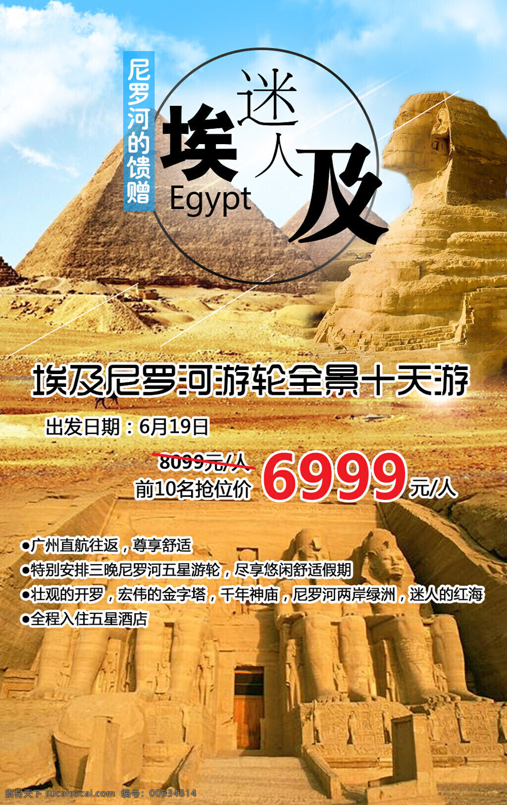 埃及旅游海报 埃及 尼罗河 psd素材 单张 旅游