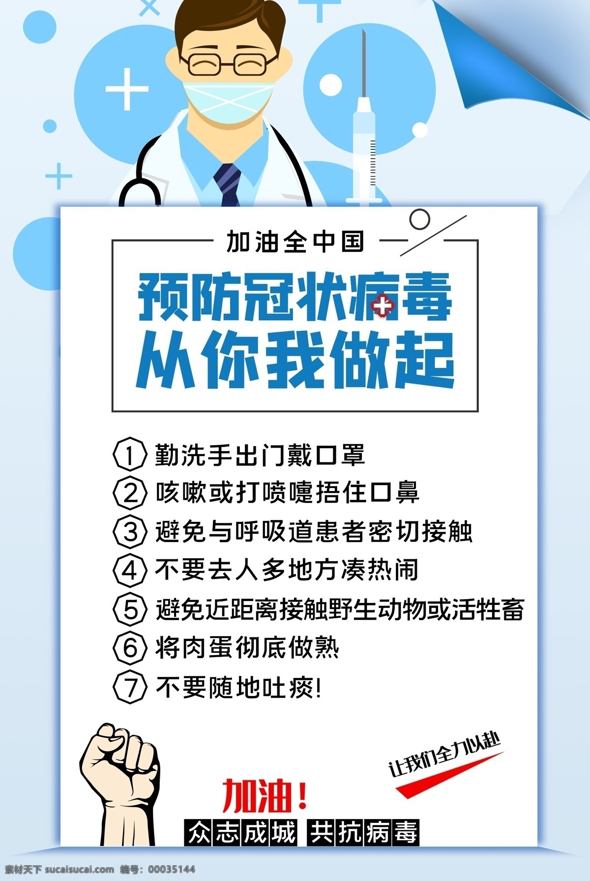 疫情 预防 公益 海报 全民防疫 逆行者 医疗机构 医疗展板 公益海报 病毒预防 健康教育 疾病预防 预防病毒 医院海报 自我隔离 科普病毒 新冠肺炎 ncp 防疫 防控 戴口罩 冠状病毒 肺炎 科普 症状 武汉加油 公益知识 医院 医生 护士 冠状病毒防疫 中国疾控 疾控中心 医院宣传 疫情预防 疫情宣传栏