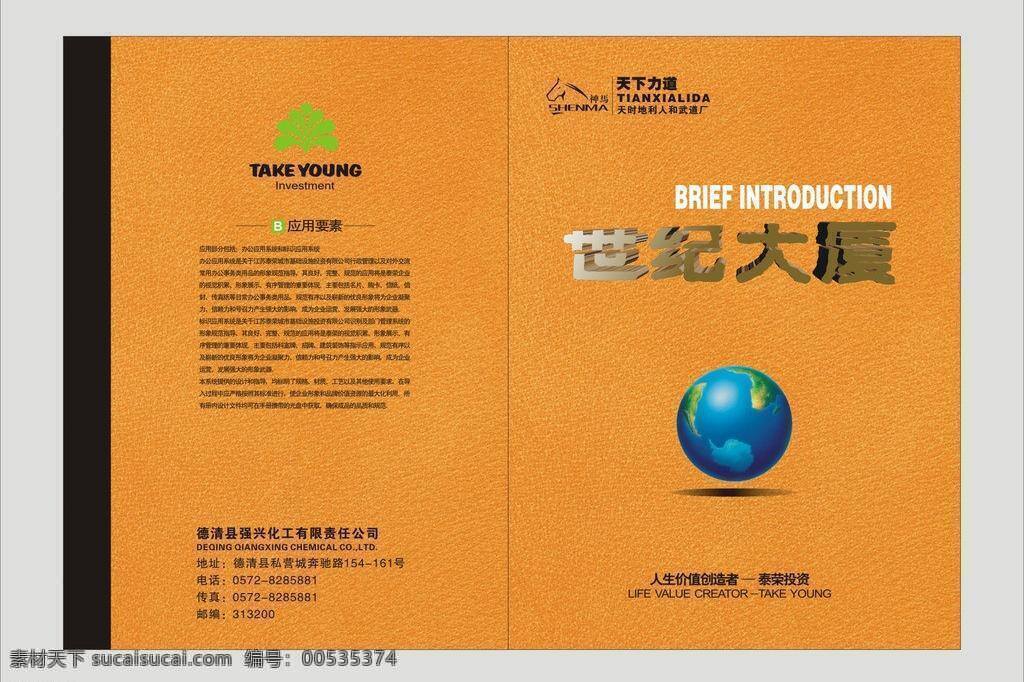 材料 超市 促销 单位 工会 红色 科技 排版 企业 画册 封面设计 矢量 模板下载 封面 企业画册封面 政府 期刊 手册 作文 资料 易拉宝 展板 社区 招聘 培训 学生 矢量图 现代科技