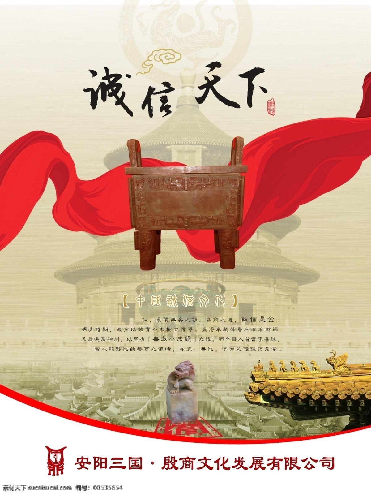分层 诚信天下 鼎 房檐 古城 古典风格 红丝带 文化展板 中国风 展板 文化 青铜鼎 印章 塔 祥云 三国 源文件 其他展板设计