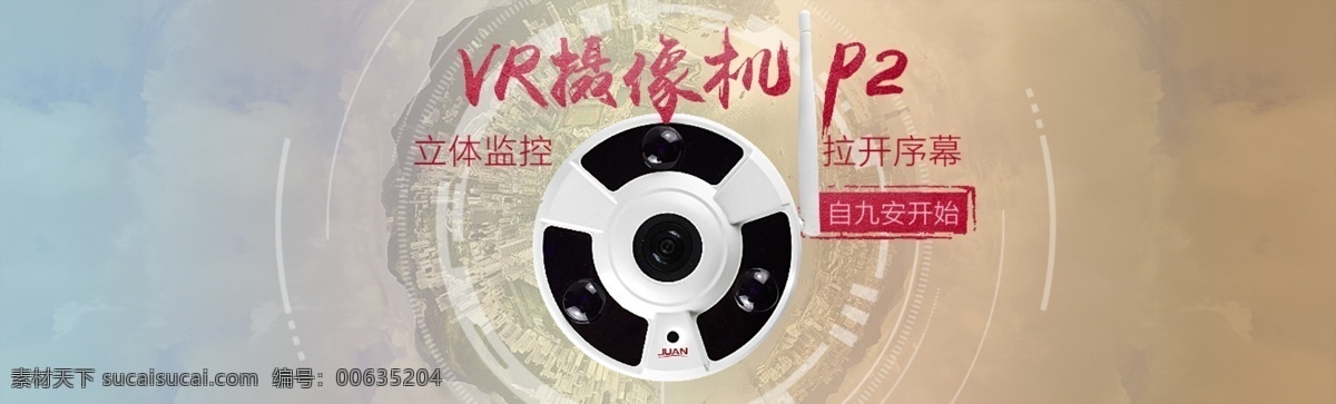 全景 监控 banner vr 无线套装 摄像机 轮播好吧 网页 电子设备