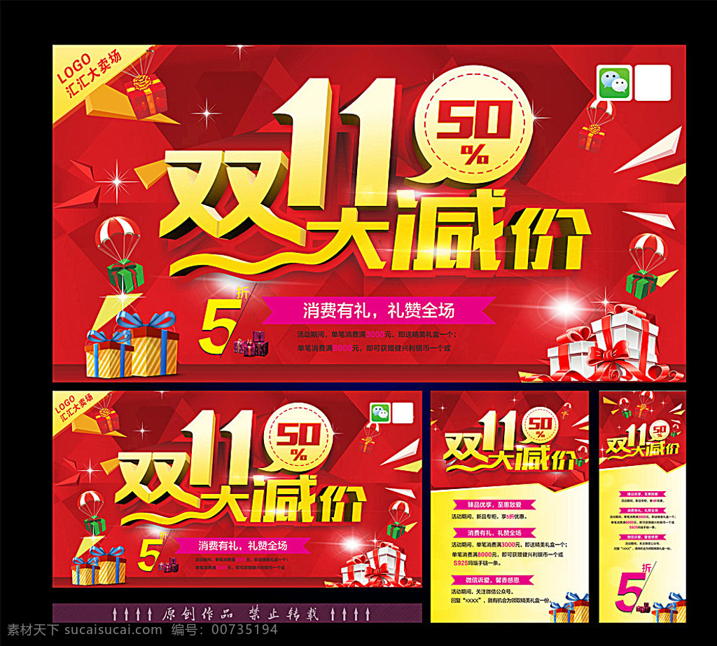 双十一素材图片下载-素材编号00735194-素材天下图库