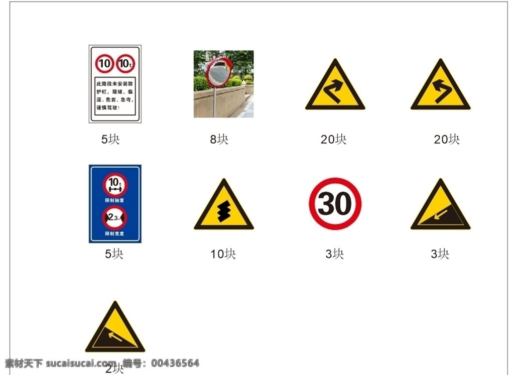 交通 标识 牌 交通标识牌 左转弯 右转弯 长下坡 常上坡 标识牌