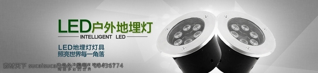 led海报 led 照明 户外 地埋灯 海报 淘宝界面设计 淘宝 广告 banner