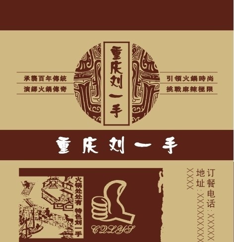 火柴盒 火柴 火柴盒包装 火柴盒展开图 重庆刘一手 刘一手 刘一手火锅 广告设计包装 广告设计模板 矢量图 包装设计 矢量