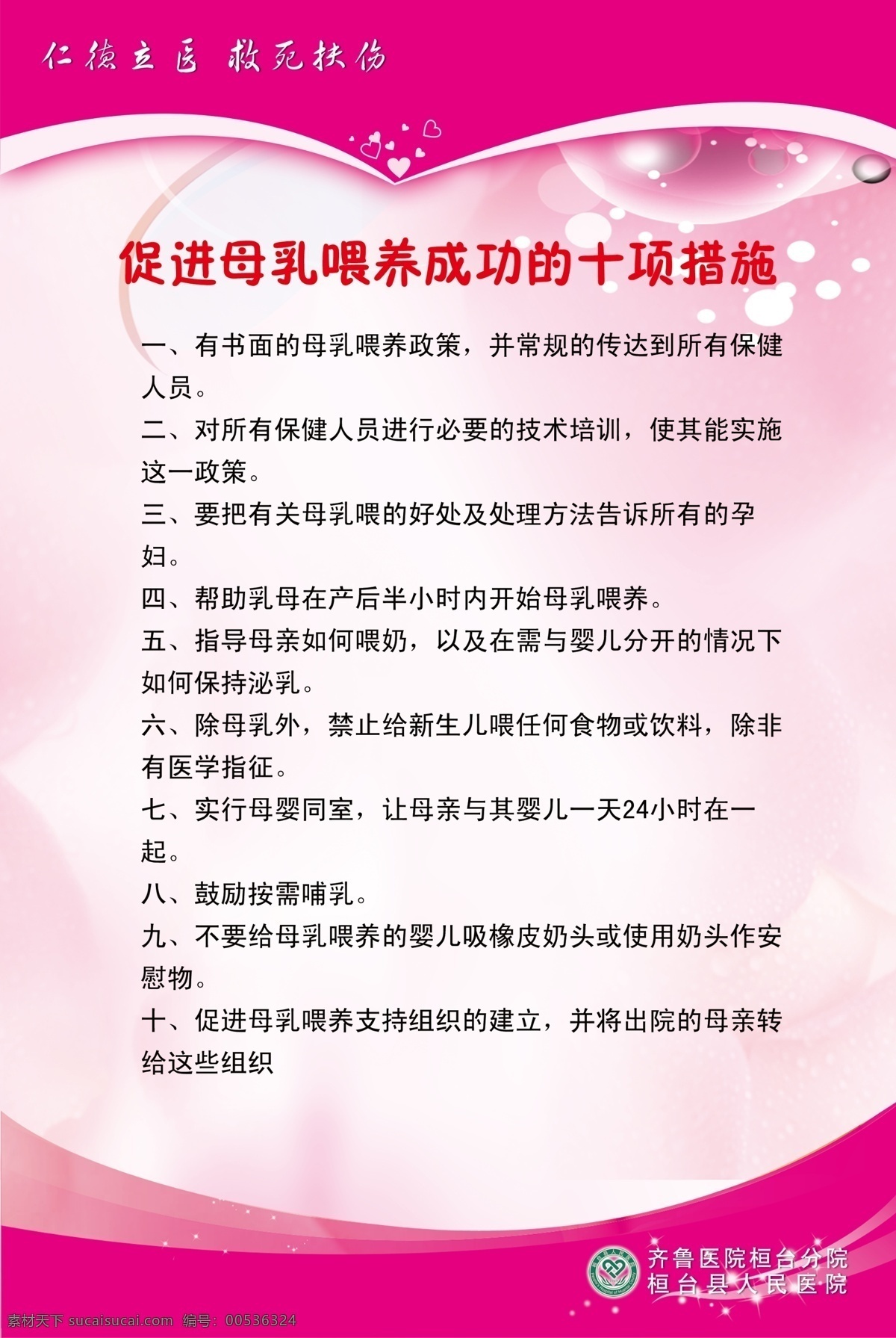 母乳喂养 医院 母乳 制度 粉色 温馨 展板模板