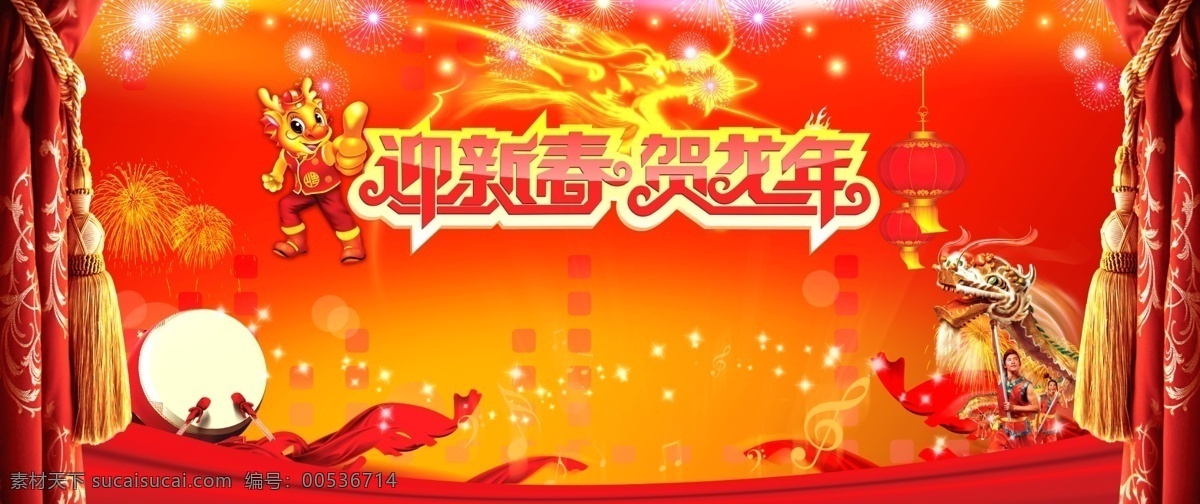背景 鞭炮 窗帘 春 春节 春节背景板 春节海报 春节设计素材 舞台背景 新年 元旦 春节素材 新年素材 春节看板 春节广告设计 年会 新年设计素材 2012春节 新年广告设计 新年海报 卡通人物 送福 牡丹 舞台 中式花纹 礼花 年画 礼物 鼓 花纹 节日素材 源文件 海报背景图