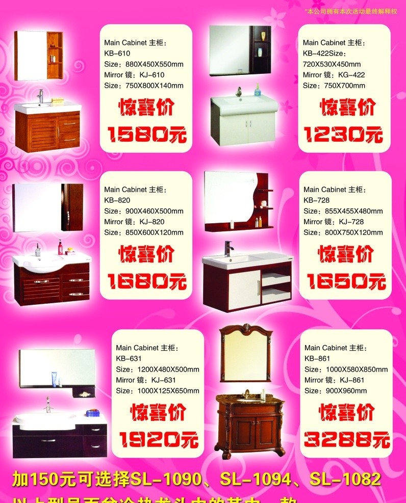 洁具 马桶 卫浴 花 坐厕 浴柜 宣传海报 展板模板 广告设计模板 源文件