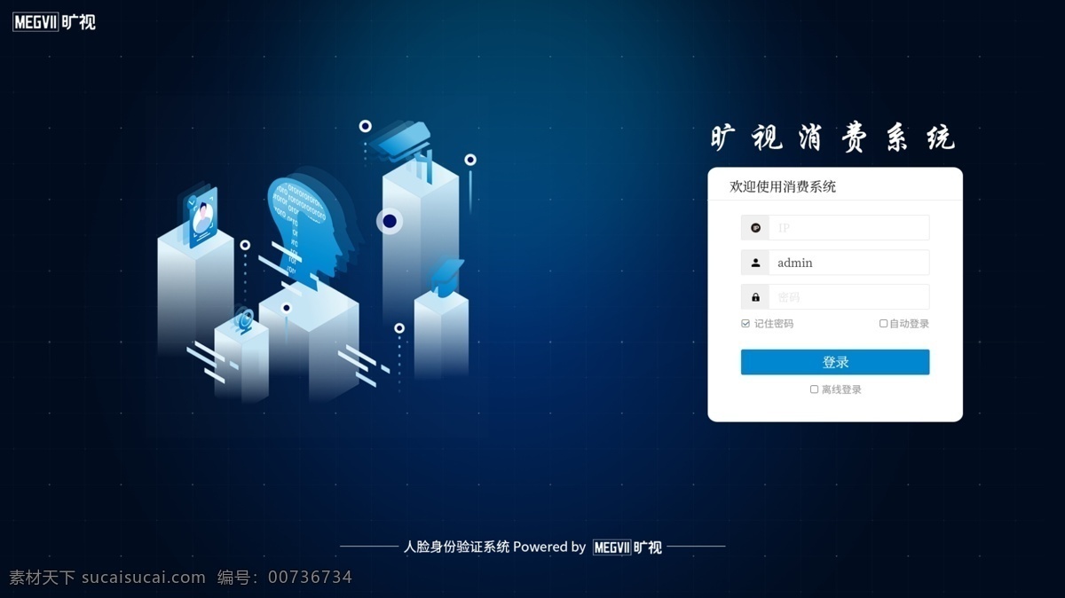 人脸识别 ui界面 系统界面 web界面 登录页 web 界面设计 中文模板