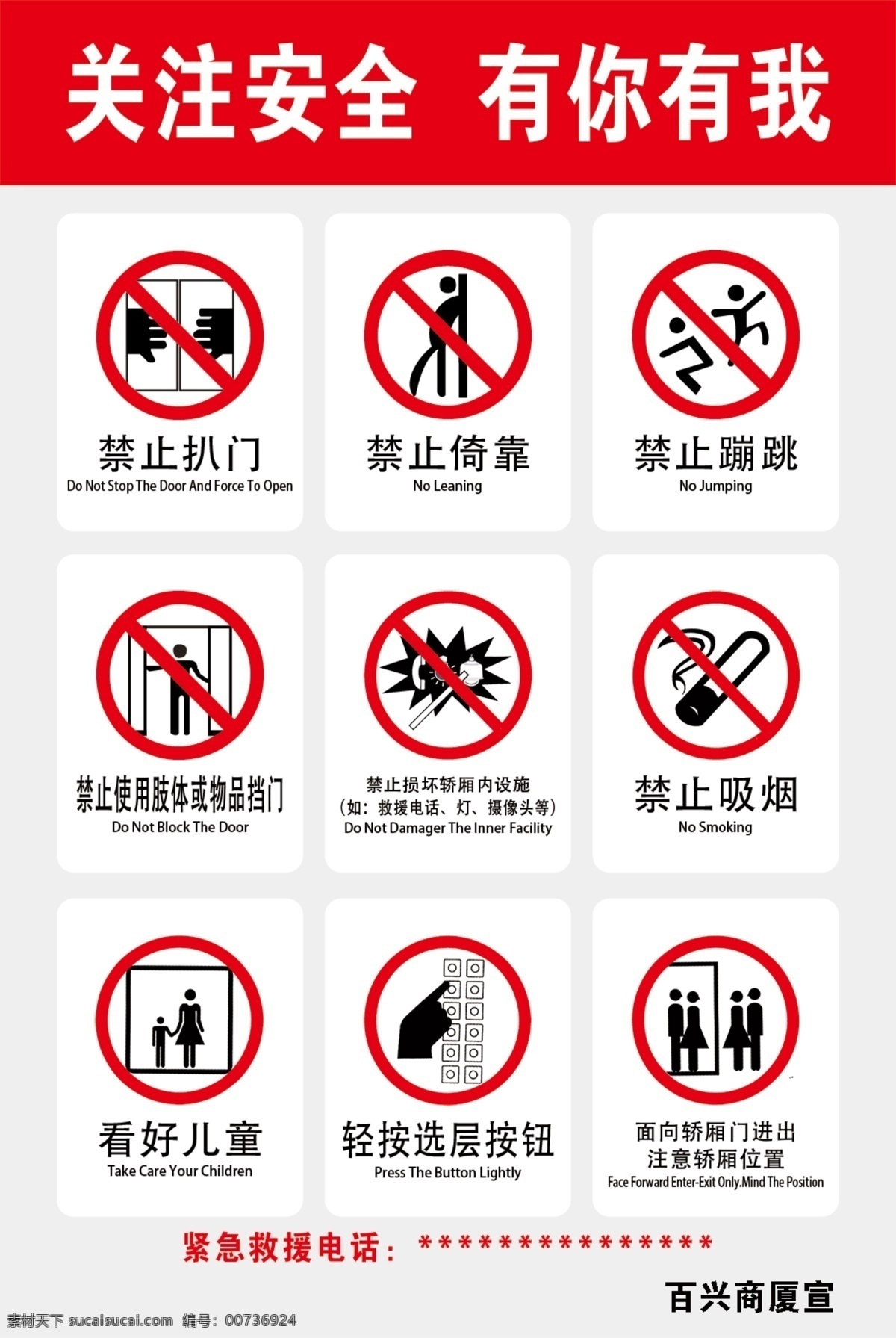 电梯制度 安全警示 安全制度 禁止吸烟 禁止扒门 禁止倚靠 看好儿童 公共标识 分层