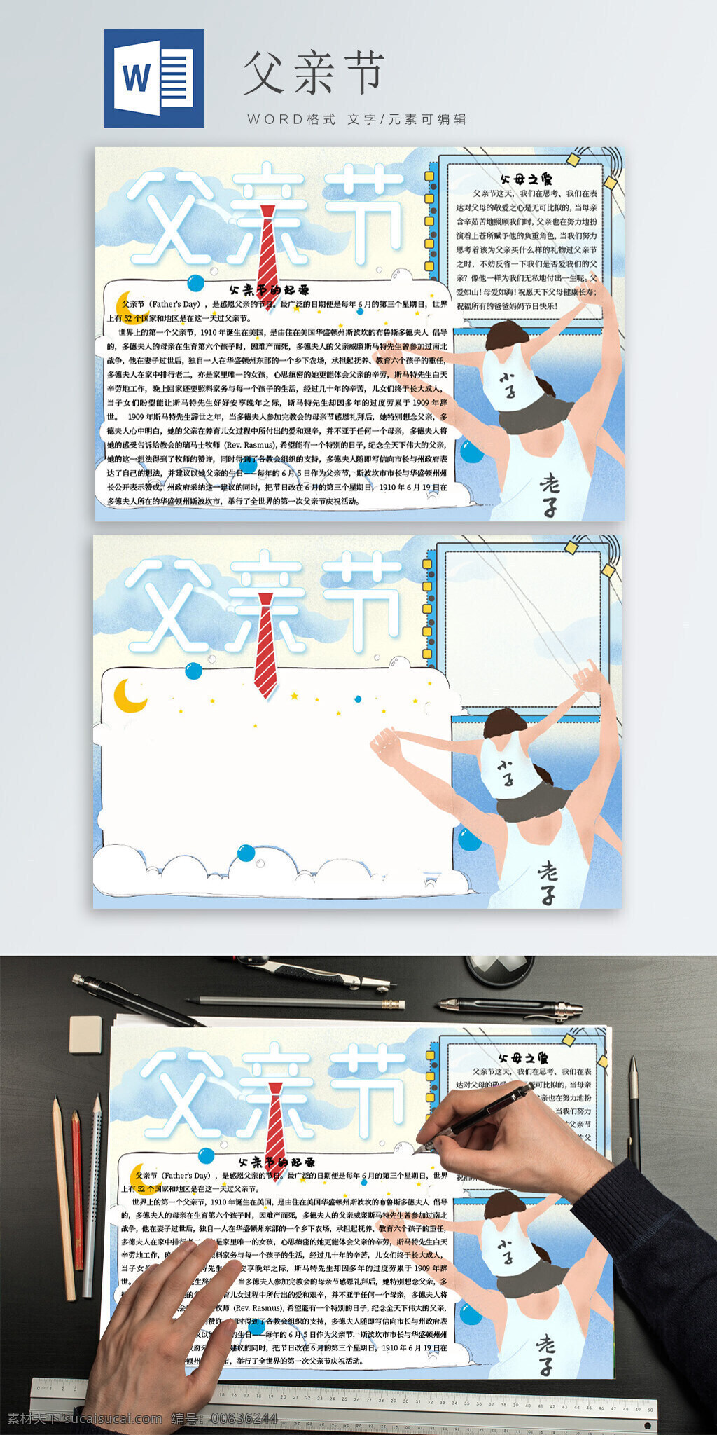 父亲节 父母 之爱 清新 手 抄报 爱 爸爸 蓝色