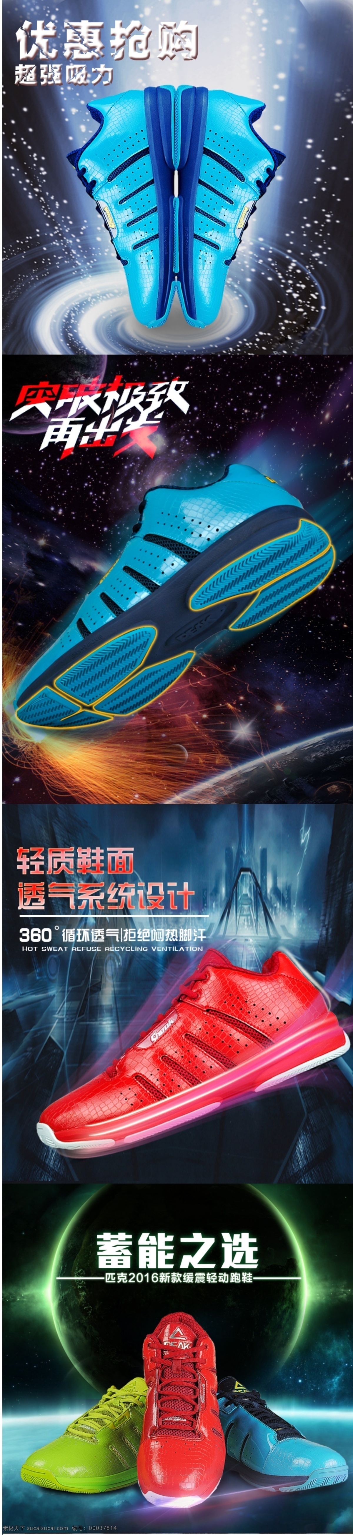 运动鞋 详情 蓝色 详情页 运动鞋详情 匹克鞋 红色 多色