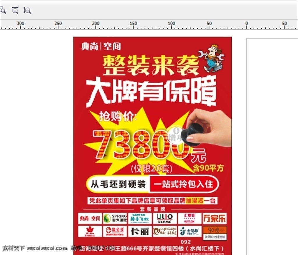 整装 袭 大牌 保障 一站式服务 a4大小 整装来袭 大牌有保障 品牌 0增项 盖章 单页
