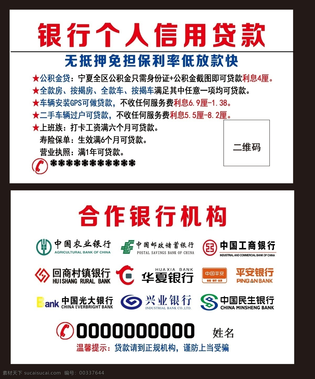 银行信贷名片 名片 信贷名片 人保名片 保险名片 银行贷款名片 信用贷款名片