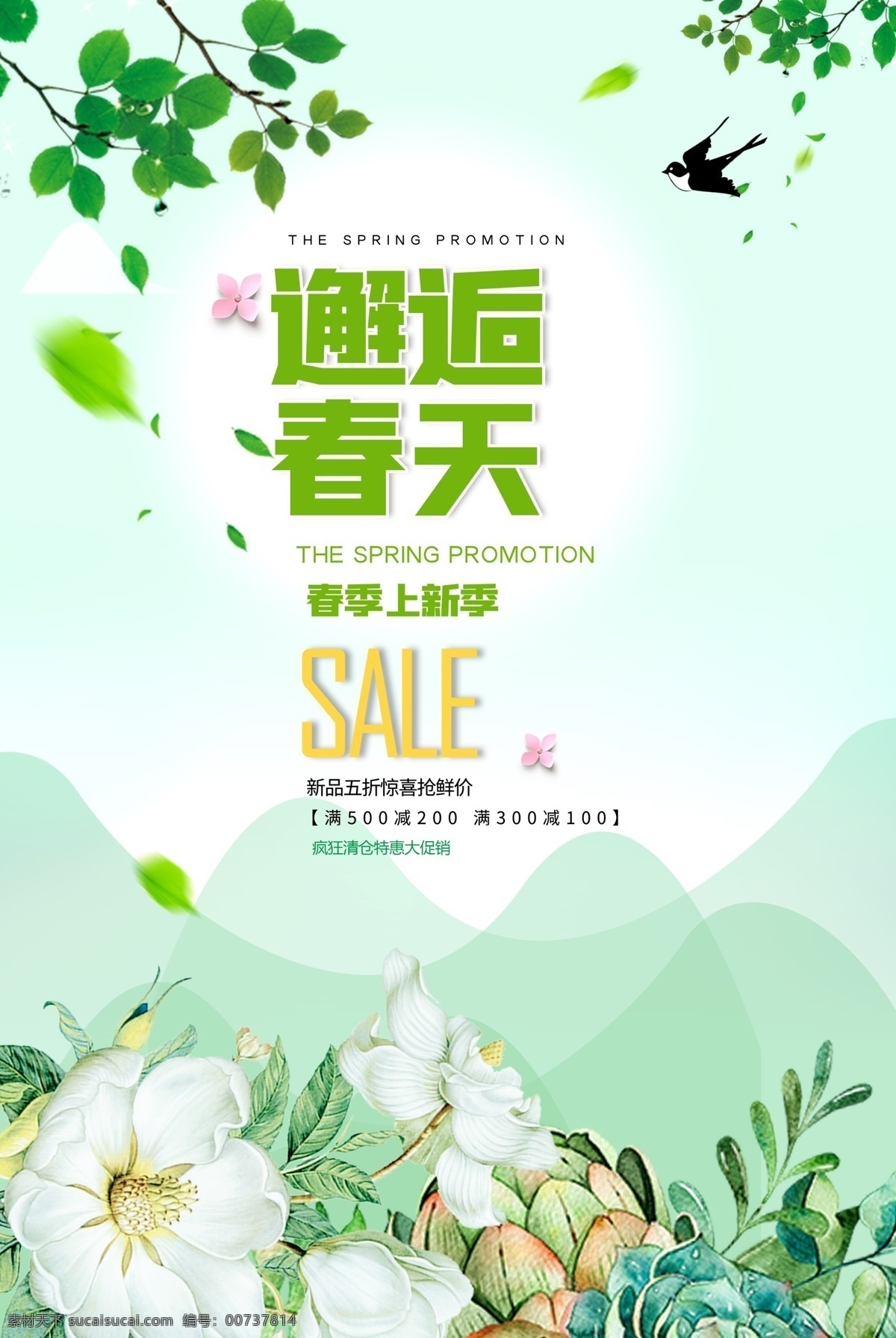 春季 海报 邂逅 春天 春暖花开 春天新品上市 新品上市 新装上市 春天新品 春季海报 春天海报 春季促销海报 促销海报 春季促销 春天来了 春韵 春游 踏青 春装 夏装 秋装 冬装 春季特卖惠 春装上市 春季新款 唤醒春天 约惠春天 春季焕新 女装海报 春季新品 相约春天 春夏新品 秋冬新品 爱在春天 春季上新 春季海报系列