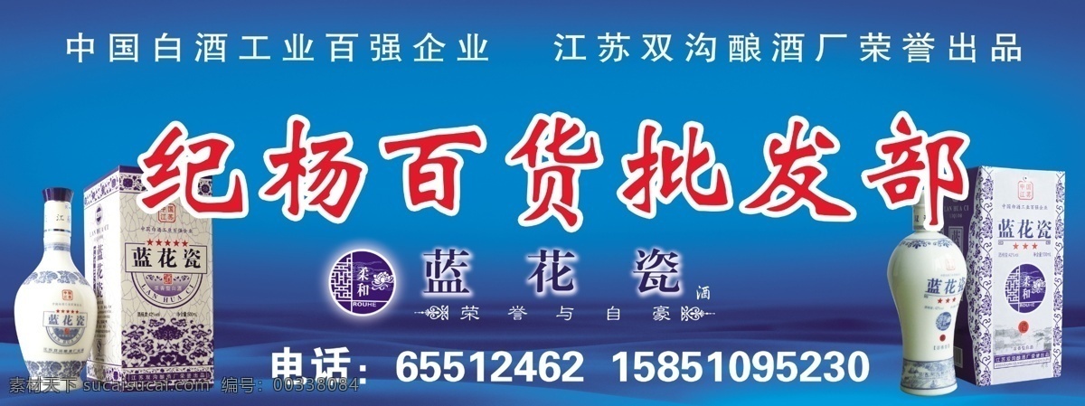 泸州 老窖 蓝花 瓷 批发部 招牌 广告牌 广告设计模板 酒 门头 其他模版 源文件 蓝花瓷 矢量图