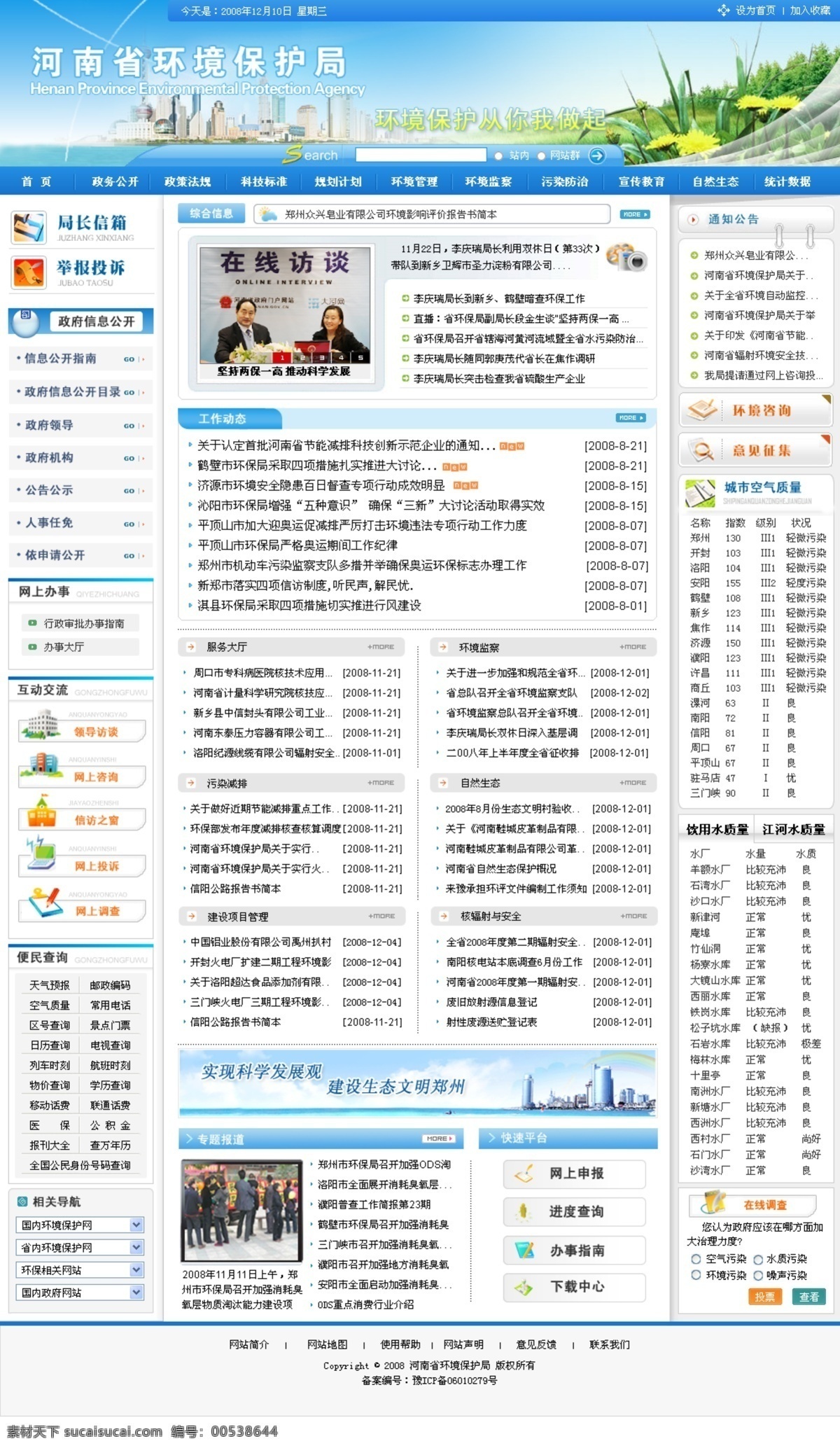环境 保护局 网页模板 保护 网页素材